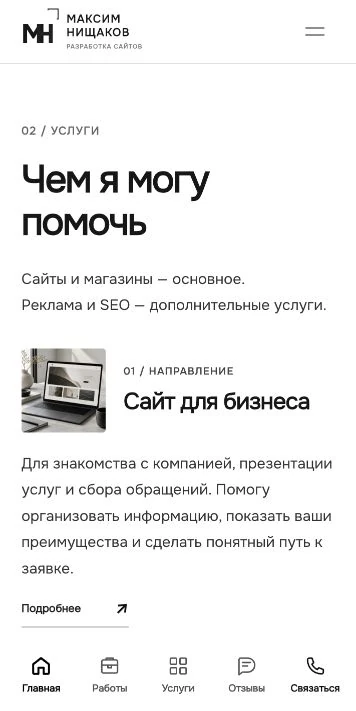 Мобильный блок с описанием услуг и примерами