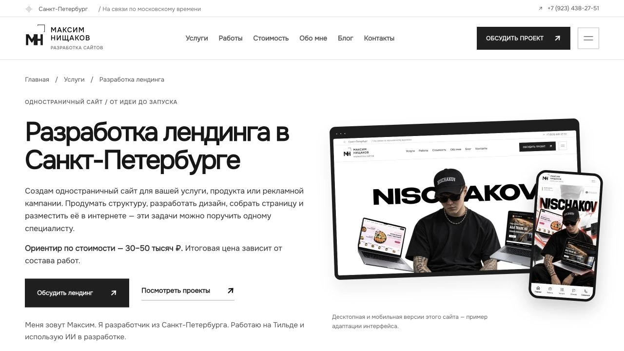 Пример соответствия объявления реальной странице услуги разработки лендинга