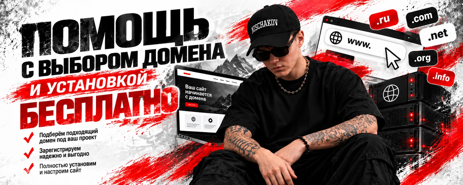 Бесплатная помощь с выбором домена и установкой сайта &mdash; Максим Нищаков