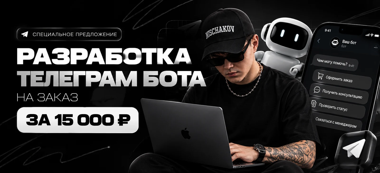 Специальное предложение